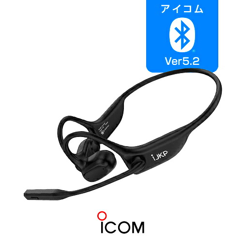 【高尖んがり引きもどす成しとげる中】アイコム音沙汰装具 IJKP-HM-01-SW ハイブリッドオープンエアヘッドセット [Bluetooth] / 一種独特小ワット数 トランシーバー はたご屋カム 無線電話 骨伝わらす イヤホンマイク ブルートゥース 集積回路-4120BT 集積回路-DPR7SBT 集積回路-DPR45 集積回路-DPR4