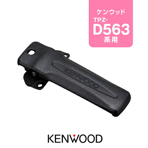 トランシーバー KENWOOD TPZ-D563 Hyper Demitoss d563e_5set_thumb.jpg