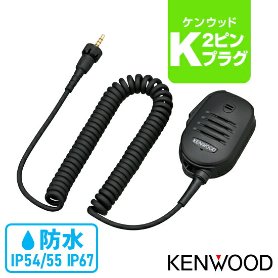 楽天市場】ケンウッド SMC-34(G) スピーカーマイク [Kプラグ] / 特定小