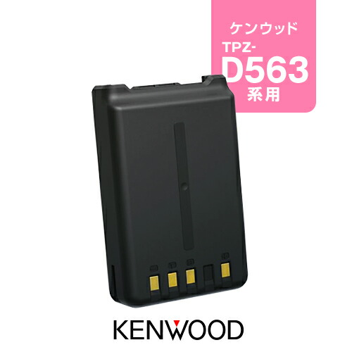 ケンウッド KNB-76L ラージバッテリーパック デジタル簡易無線 登録局 無線機 ハイパーデミトス KENWOOD HYPERDEMITOSS TPZ-D563 TPZ-D563BT TPZ-D553 TCP-D261 TCP-D561 TCP-D151C TCP-D251C