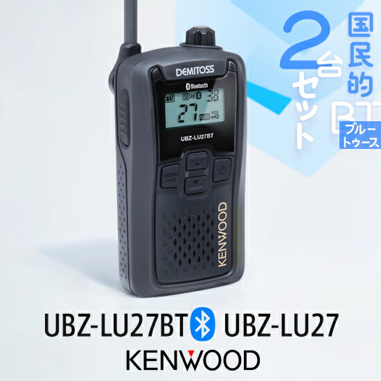 楽天市場】ケンウッド UBZ-LU27BT Bluetoothセット 特定小電力