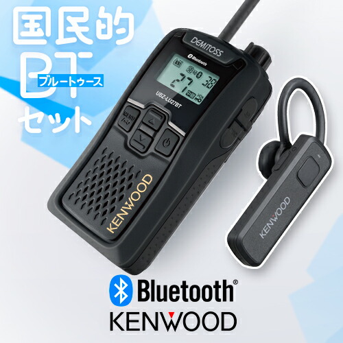 楽天市場】ケンウッド UBZ-LU27BT 1台純正フルセット 特定小電力