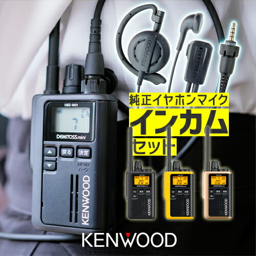 楽天市場】ケンウッド UBZ-M31E 特定小電力 トランシーバー 楽天市場】ケンウッド UBZ-M31E 特定小電力 トランシーバー