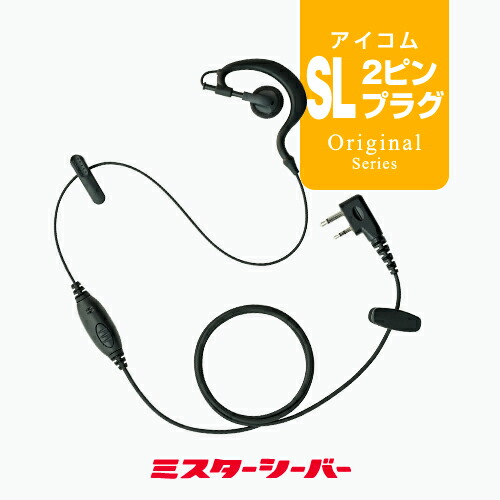 楽天市場】5本セット クリップレス イヤホンマイク [アイコム用2