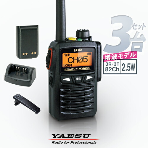 楽天市場】《登録代行OK》八重洲無線 SR510 2台セット デジタル