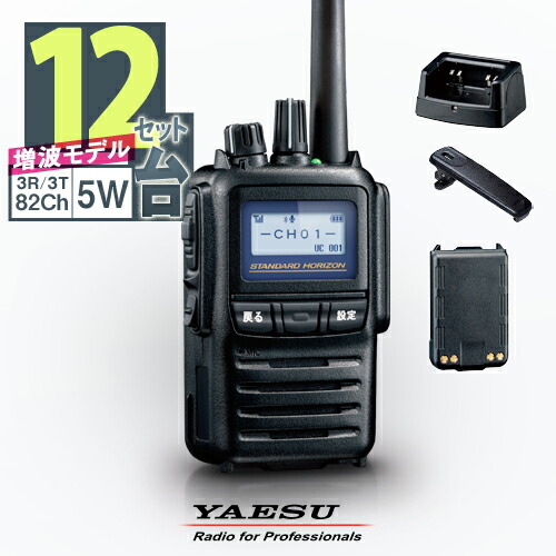 【ショップ限定特典・エントリーでさらに10倍】《登録代行OK》八重洲無線 SR730 12台セット デジタル簡易無線機 登録局 (82ch増波) / 免許不要 ハイパワートランシーバー 5W ハンディ 長距離 無線機 スタンダードホライゾン ヤエス YAESU｜ミスターシーバー