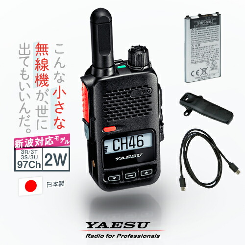 楽天市場】《登録代行OK》八重洲無線 SRD585-BT PKG Bluetooth対応
