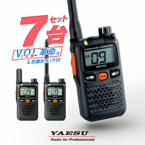 【高尖んがり立ち直らす為し終える中】八重洲無線 一種独特小ワット数トランシーバー SRS210A / SRS210SA 7台セットインカム 御勤め用 無線電話機 | YAESU (ヤエス) STANDARD HORIZON (標準尺度 ホライゾン) SRS210 あと取り機種小型 雨合羽 IP68