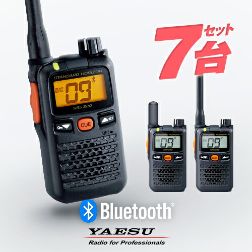 【高尖んがり立ち直らす為し終える中】八重洲無線 一種独特小ワット数トランシーバー SRS220A / SRS220SA 7台セットインカム 御勤め用 無線電話機 | YAESU (ヤエス) STANDARD HORIZON (標準尺度 ホライゾン) SRS220 あと取り機種小型 雨合羽 IP68