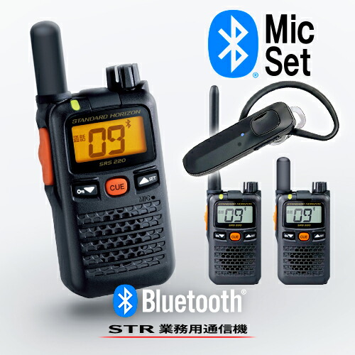 【楽天市場】《楽天大感謝祭 開催中》 スタンダードホライゾン SRS220A Bluetooth対応 特定小電力 トランシーバー / インカム 無線機  小型 ワイヤレス 業務用 ブルートゥース STR業務用通信機 八重洲無線 SRS220SA : ミスターシーバー