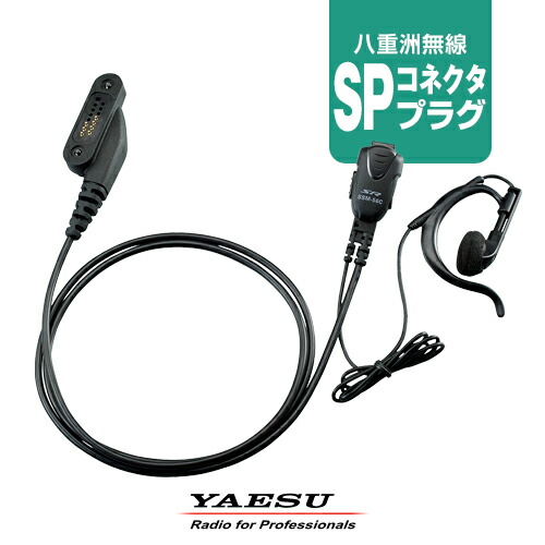 楽天市場】八重洲無線 SSM-10C スピーカーマイク [SPプラグ