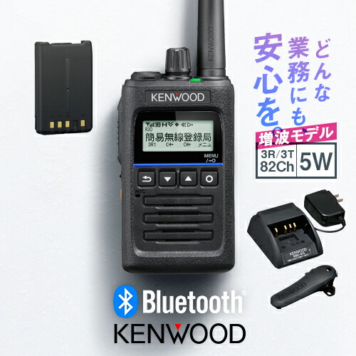 楽天市場】《登録代行OK》ケンウッド TPZ-D563BTE 2台セット Bluetooth対応 デジタル簡易無線機 登録局 (82ch増波) /  免許不要 ハイパワートランシーバー 5W ハンディ 長距離 ブルートゥース ハイパーデミトス HYPERDEMITOSS : ミスターシーバー