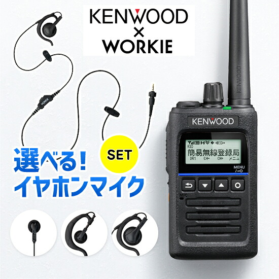 【エントリーでさらに10倍】《登録代行OK》ケンウッド TPZ-D563E デジタル簡易無線機 イヤホンマイクセット(+ WORKIE KS) 登録局 (82ch増波) / 免許不要 ハイパワートランシーバー 5W ハンディ 長距離 ハイパーデミトス HYPERDEMITOSS