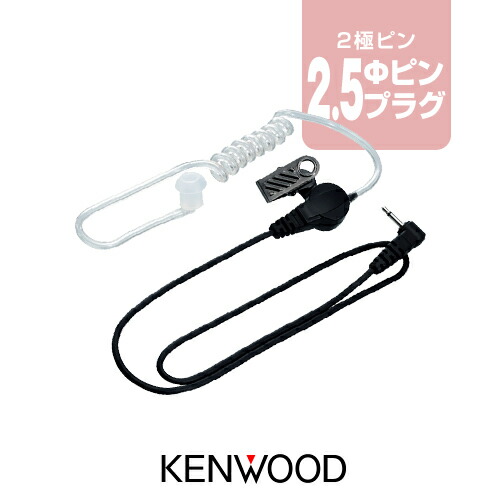 楽天市場】ケンウッド EMC-5F (業務仕様) イヤホンマイク [Kプラグ