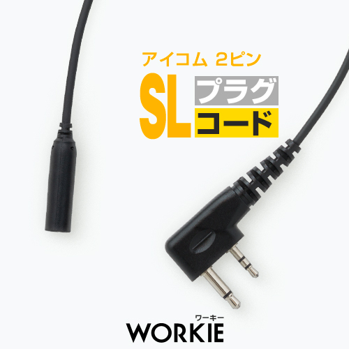 楽天市場】アイコム HM-179L(業務仕様) イヤホンマイク [SLプラグ