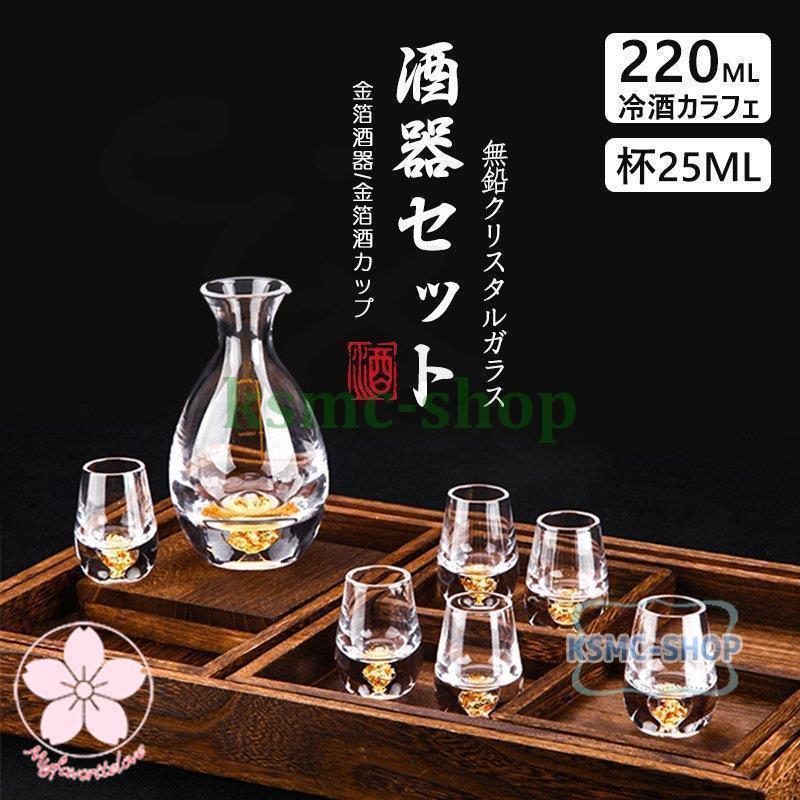 冷酒器仕掛ける 徳利 硝子 硝子酒器仕掛ける 金箔酒器仕掛ける 酒器 日本酒 硝子 水呑み ハラフェ 差し上げ物 敬老の日