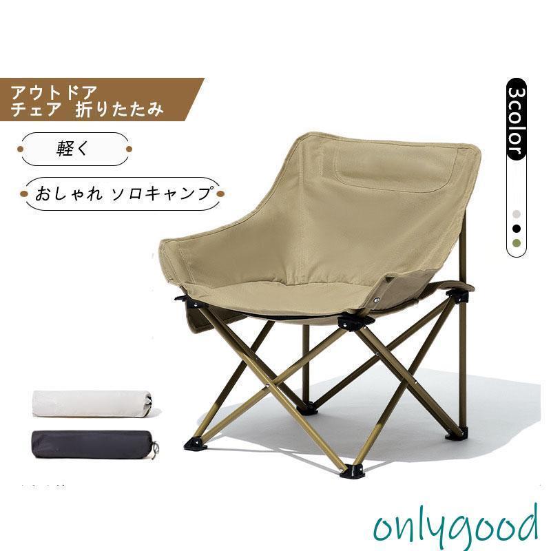楽天市場】アウトドア チェア 椅子 折りたたみ 部屋 室内 屋外 庭 イス