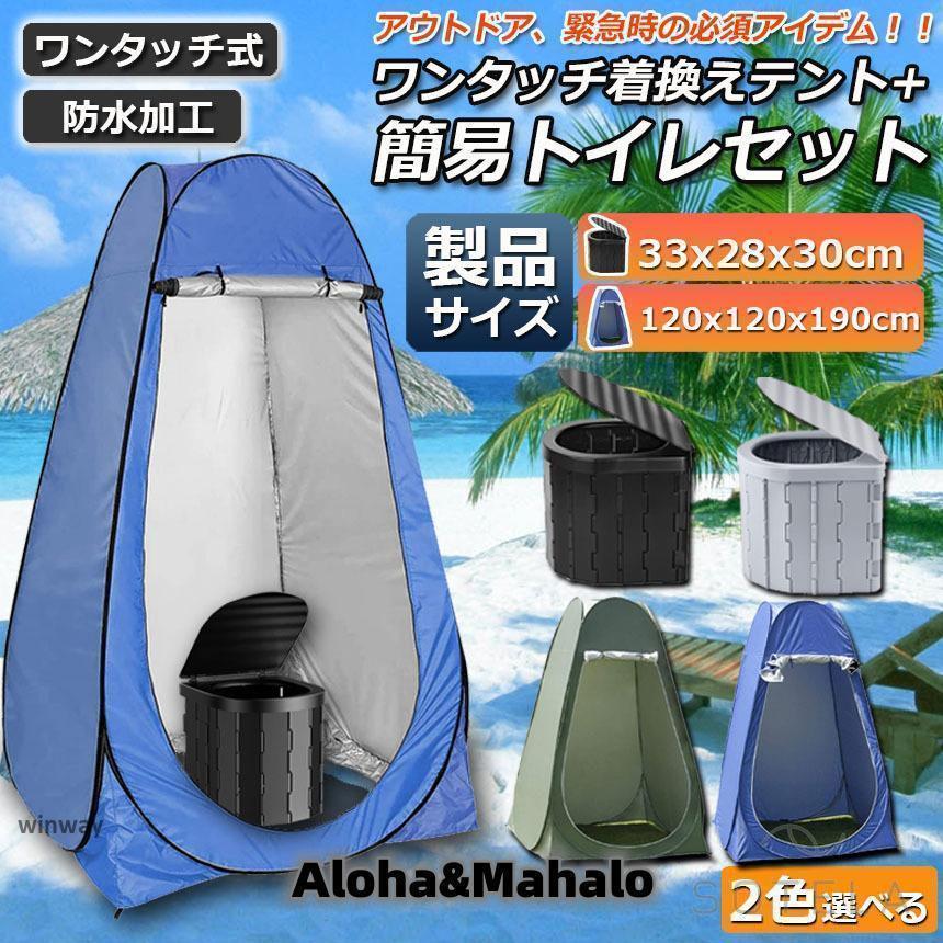 飾り気の無い室内用便器 天幕 付き添い人 書き割り 非常用 不仕合わせ用 天幕 水洗いする 車 携帯型室内用便器 折りたたみ室内用便器 持ちはこぶ室内用便器 室内用便器 難民キャンプ 防災室内用便器 防災グッズ