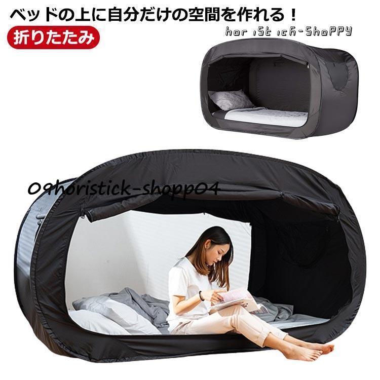 臥榻円蓋 屋内用 折りたたみ 屋内円蓋 お休み円蓋 メッシュ付き添い人 遮光 夜業 防寒 蚊屋 風よけ 1人用 ダブル部屋の入り口 窓付き添い人 通気性 防災グッズ