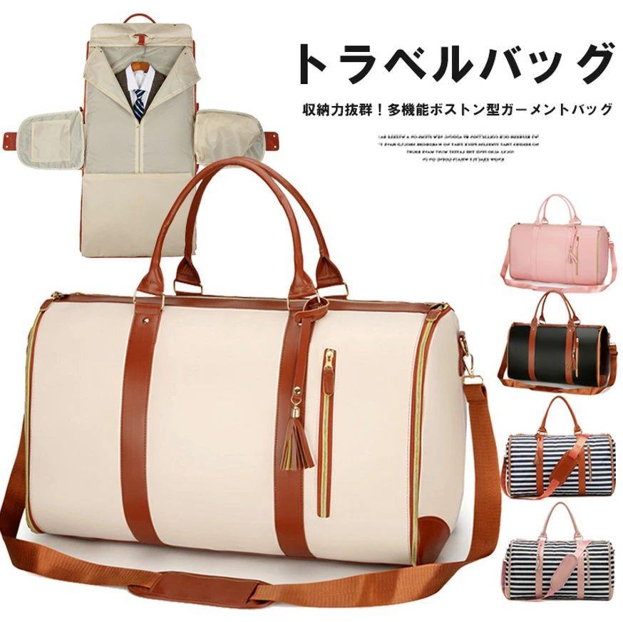 旅する嚢 旅する御徒面子 ス 一泊 ガーメントバッグとボストンバッ