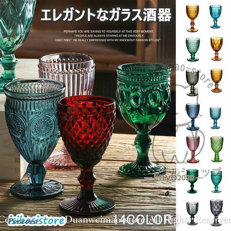 楽天市場】ゴブレットグラス おしゃれ かわいい グラス コップ 西海