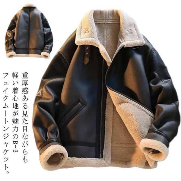 上衣 朦々たる ボア メンズ スエードクロス 裏起毛 B-3 もこもこ アウター あったか 秋 フェイクムートンジャケット 冬 フェイクムートンコート ボ