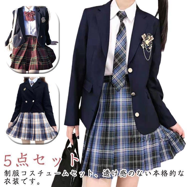 5点セット スクール 制服 ブレザー スカート 学生服 ネクタイ シャツ 女の子 小学生 中学生 高校生 入学式 卒業式 成人式 女子高生 七五三 コ｜SHOT LIFE