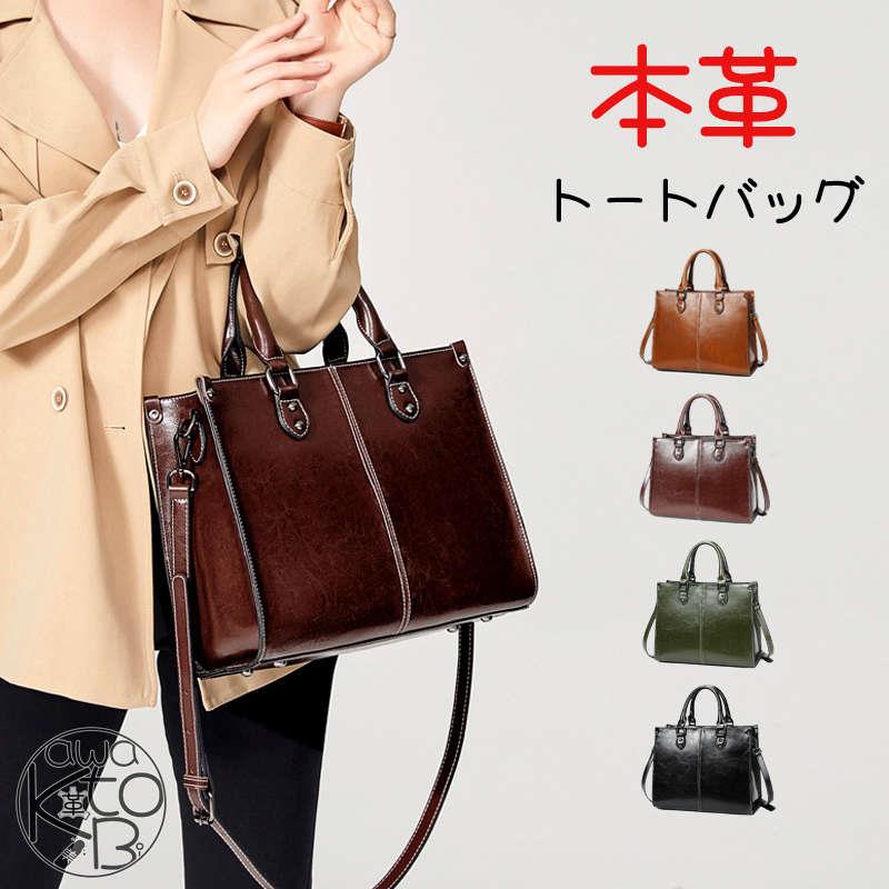 【飛び切り】トートバッグ レディース 本革 通い御徒面子 ショルダーバッグ 油絵の具なめし革 御役目 普段使い走り 商行為御徒面子 肩かけ 曲がった掛け ハンドバック 商行為御徒面子 ビジネストート 底鋲付き添い人 通い 通学 大静電容量 大きめ ビジネストート 差し上げ物 差し上げ物 貨物輸送無料