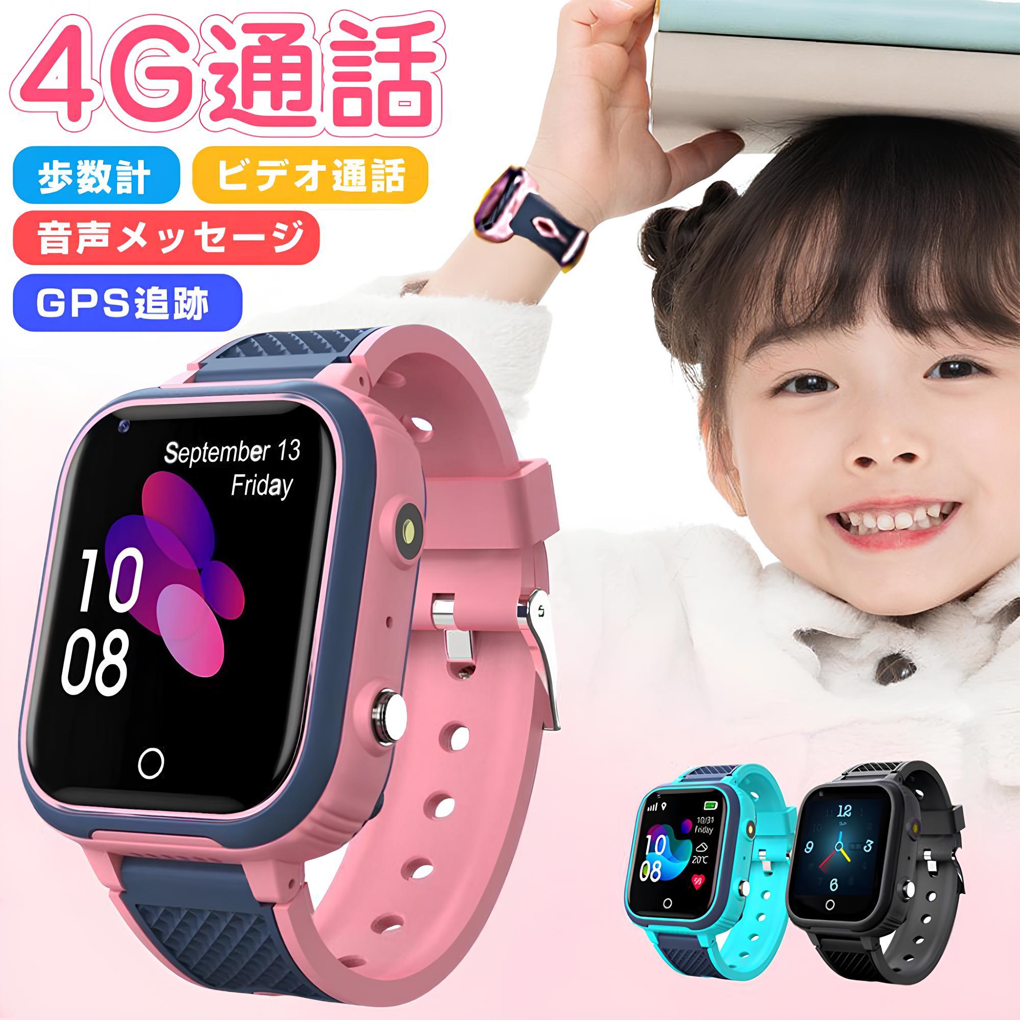 キッズ 腕時計 スマートウォッチ GPS 子供 4G ビデオ通話 多機能 双方向通話ウォッチ GPS カメラ自撮り 遠隔監視 懐中電灯 歩数計 SOSコール IP67防水 2025 最新 日本語取扱説明書｜SHOT LIFE