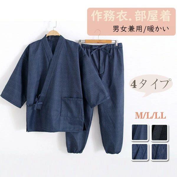 作務衣 冬用 甚平 お座敷着 お座敷御召しもの裏起毛 男女兼用 2点書き割り 防寒着 敬老の日 4手合い M L LL