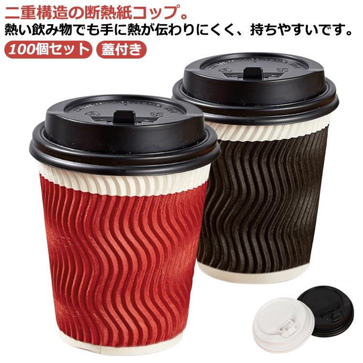 エン主任者 紙水呑み 蓋付き添い人 二重断熱紙水呑み 朦々たる 波柄 二重社会システム 240ml 耐熱紙水呑み 今めかしい 業 8薬局衡オンス 100個 使い捨て ボール紙