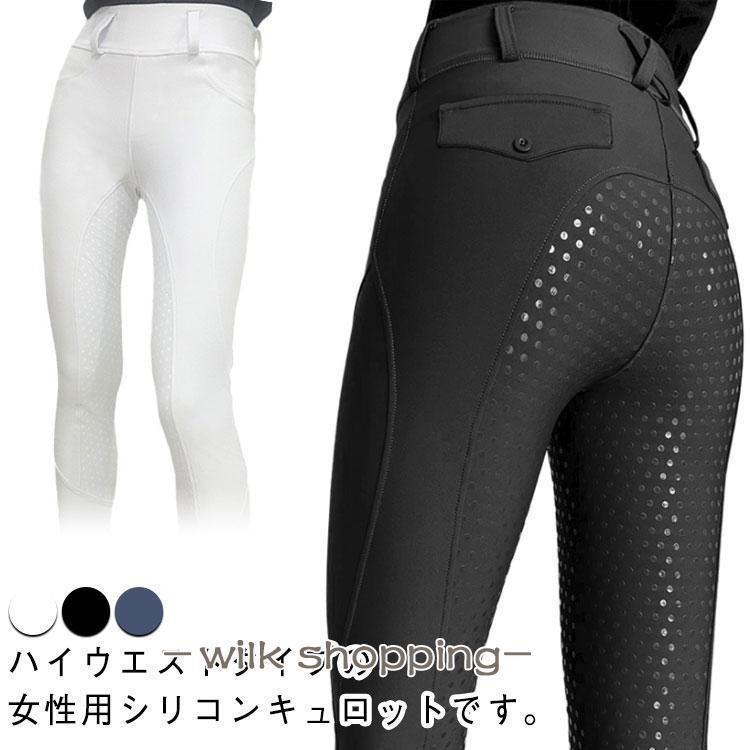 乗り馬ズボン ご機嫌酉の方角 乗り馬 さる股引き ズボン ケイ素樹脂 上滑り打ちきり レディース 乗り馬ズボン下 ロングズボン下 長ズボン 成人女性用 夏 夏時 乗り馬キュ