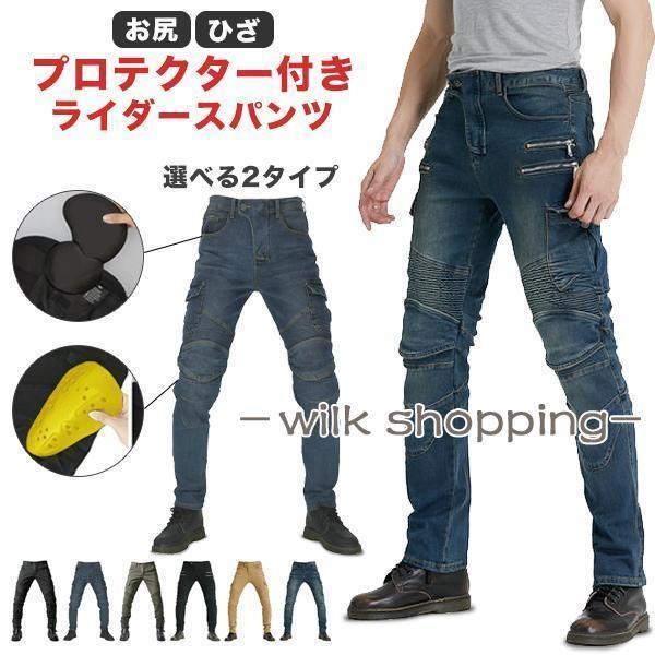 ライダースパンツ 夏 自動自転車ズボン下 ジーンズ プロテクター 自動自転車ズボン 伸ばすこと 伸縮性 ボトムス 防護 膝 お尻 自動自転車用 ライディングパンツ