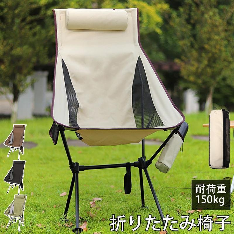 アウトドアチェア コンパクト キャンプ 椅子 キャンプチェア 折りたたみ 耐荷重150kg 軽量 ムーンチェア レジャー チェア 組立簡単 ハイキング ベランダ椅子｜SHOT LIFE
