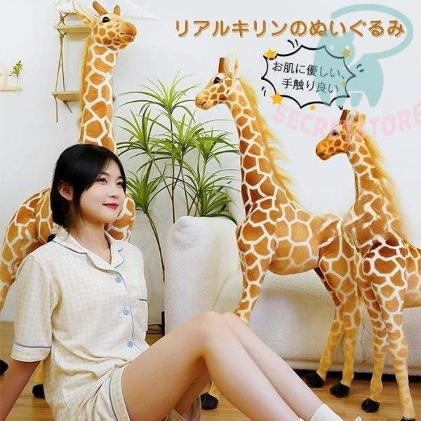 ぬいぐるみ 麒麟 鹿 写実的 毛の荒物 特大 麒麟ひな形 あやつり人形 手あそび 癒しグッズ こどもの日差し上げ物