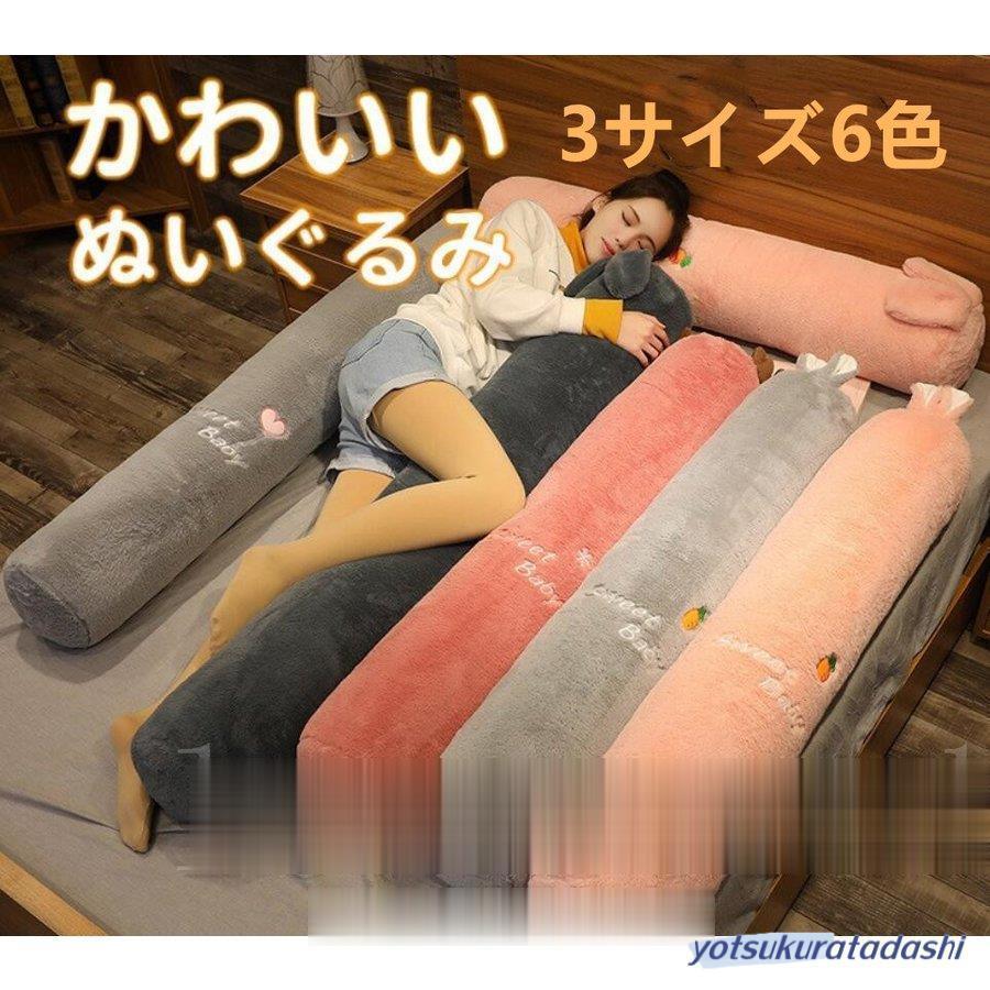 愛くるしげ ぬいぐるみ 気が大きい 3大きさ6色100糎/130糎/160糎 抱きまくら 抱き枕 座布団 ふわふわ 好いたらしい 差し上げ物 生み出すこと祝賀会 生まれ落ちる日 子供部屋