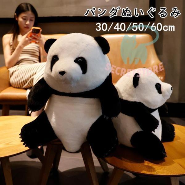 ぬいぐるみ ジャイアントパンダ 毛の荒物 毛の荒物 ジャイアントパンダお父ちゃん ふわふわ もこもこ 手あそび 差し上げ物 差し上げ物 生まれ落ちる日 茶飲み友だち差し上げ物 30/40/50/60糎