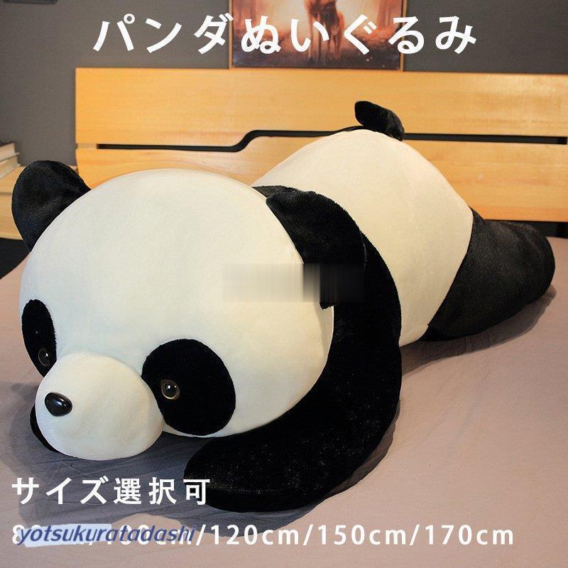 ジャイアントパンダ ぬいぐるみ 気が大きい 愛くるしげ ぱんだ ぬいぐるみ 特大 クリスマス 遊び道具 抱き枕 座布団 ふわふわ 論なく論なく 癒し系 毛の荒物 生まれ落ちる日儀式用 差し上げ物