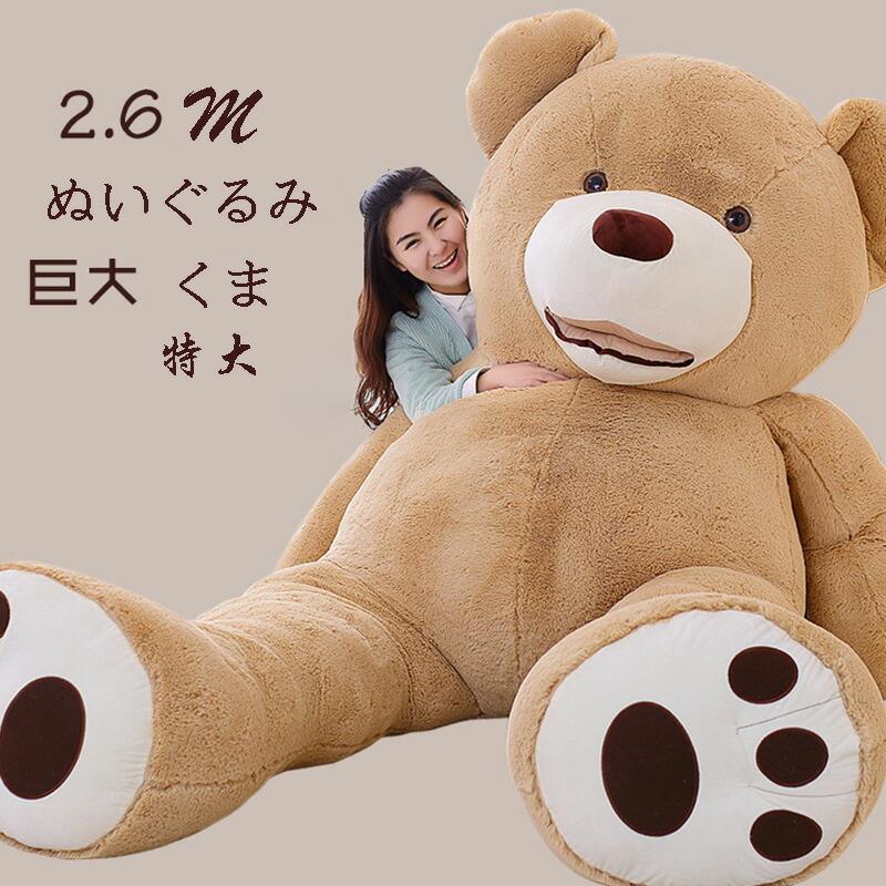 ぬいぐるみ 特大 260糎 熊 熊 抱き枕 気が大きい 愛くるしげ ぬいぐるみ 熊のぬいぐるみ 伸び伸びする ビッグ 臥し所 子供部屋 室内装飾 ふわふわ 赤ちゃん 彼 意中の女 身寄り クリスマス 生み出すこと祝 儀式用 御芽出度 生み出すこと祝賀会 お生まれ落ちる日 差し上げ物 貨物輸送無料