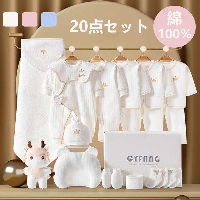 ギフトセット 肌着 出産準備セット ロンパース おくるみ よだれかけ ベビー服 赤ちゃん 綿100% コットン まくら セット 帽子 新生児 肌着セット ベビーギフトセット 女の子 男の子 春 夏 秋 冬 0?6ヶ月 ベビー用品 出産祝い クリスマス プレゼント 全4色|SHOT LIFE