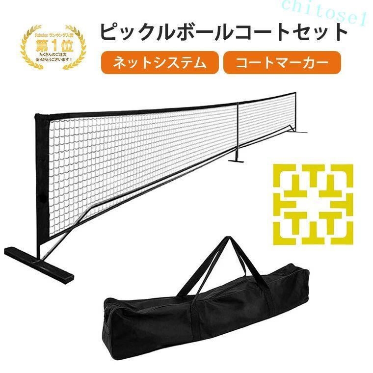 キャリングバッグ   ピックルボールネットセット 黒いこと 堅苦しさ大きさ 仕立てもの全面引き上げる オックスフォード原材料 ひな形一揃い 厚地の外套目じるし付き添い人 ポータブルネットシステム 飾り気の無い組み立て 屋内外相応う chitose1