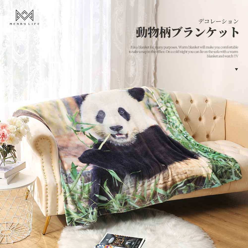 楽天市場 Offクーポン配布中 ブランケット 毛布 152 127cm フランネル フリース 柔らかい ふんわり 冷房対策 通年 アニマル 動物 おしゃれ 欧米 デジタルプリント パンダ 猫 犬 ヒョウ ゼブラ 鷹 トナカイ ヤギ シロクマ ソファ ひざ掛け ひざかけ 膝掛け ひざ掛け