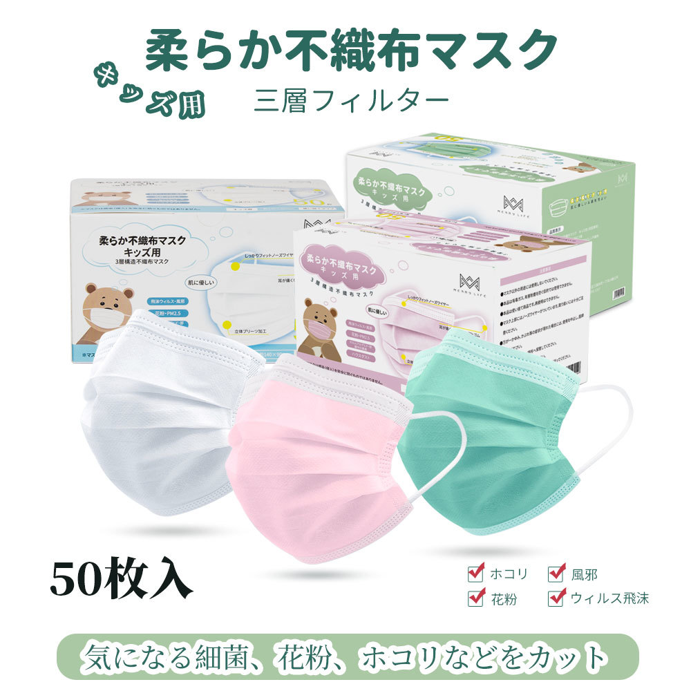 楽天市場 1 3日出荷 マスク 子供用 50枚 使い捨てマスク こども 14 9cm 12 5 8cm ウイルス対策用 感染症風邪対策 Mask Pm2 5 高密度フィルター素材 花粉症対策 Mr Blue楽天市場店