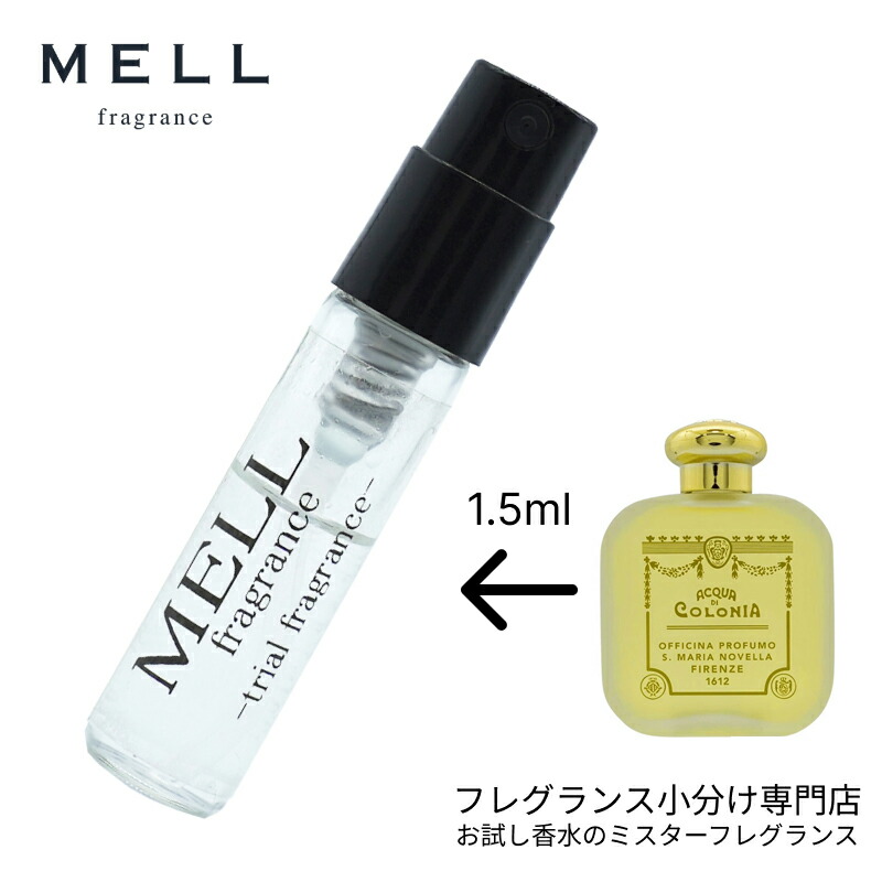 【楽天市場】【メルフレグランス】お試し香水 原材料/ポプリ EDC (Santa Maria Novella サンタ マリア ノヴェッラ) コロン  香水 フレグランス アトマイザー 1.5ml お試し メンズ レディース ユニセックス 30プッシュ 送料無料 : お試し香水のミスター ...