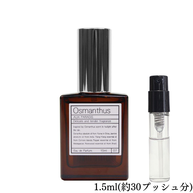 パルファム オゥ パラディ オスマンサス 15ml 一部使用済 - 香水(女性用)