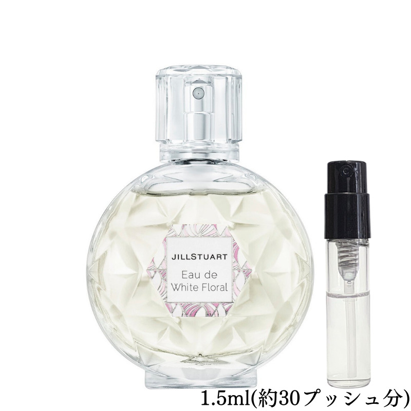 ジルスチュアート ホワイトフローラル 1.5ml お試し - 香水(女性用)