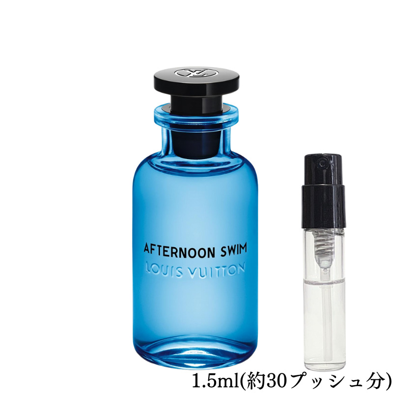 【楽天市場】Louis Vuitton ルイヴィトン アフタヌーンスイム オードパルファム 香水 フレグランス アトマイザー 1.5ml 30