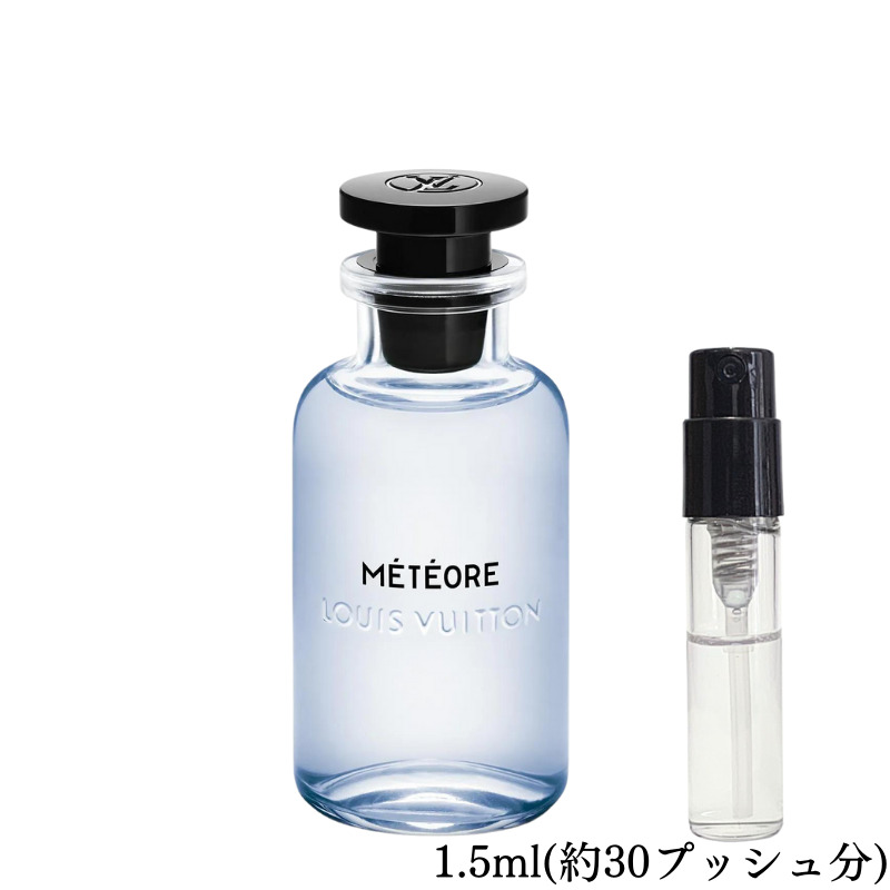 Louis Vuitton ルイヴィトン メテオール オードパルファム 香水 フレグランス アトマイザー 1.5ml 30プッシュ お試し 携帯  ポスト投函 小分け 人気 レディース メンズ ユニセックス 30プッシュ 送料無料 | お試し香水のミスターフレグランス