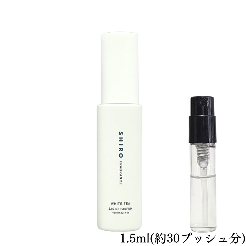 特別セール品 シロ SHIRO イントロダクション 1.5ml お試し 香水