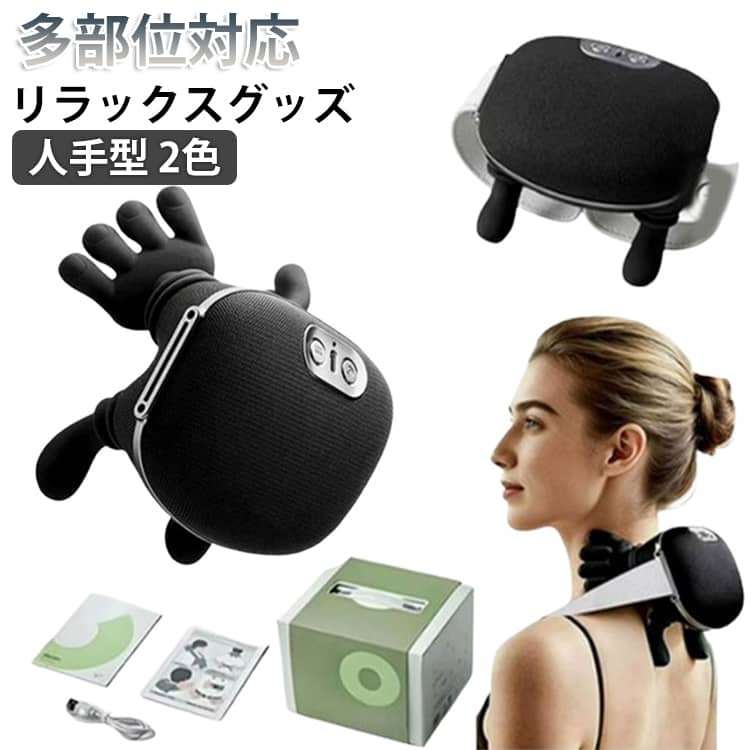 多部位対応 【新色追加】ネックマッサージャー マッサージ 【新色追加】ネックマッサージャー 首 充電式 肩首カーブフィット 人手型 コードレス マッサージ器 多機能 ネックリラックス コンパクト 首こり 首コリ 首もみ 肩もみ 肩甲骨 背中 人手握り感 ネックケア 母の日